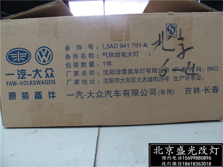 新邁騰升級原廠高配LED淚眼日行燈氙氣大燈總成