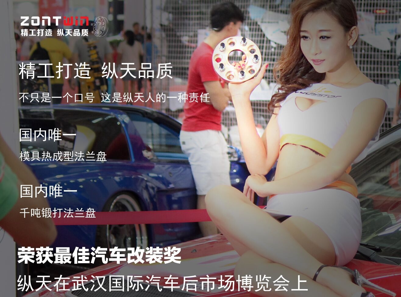 縱天汽配千噸鍛造法蘭盤初次展示在武漢UTS展會上