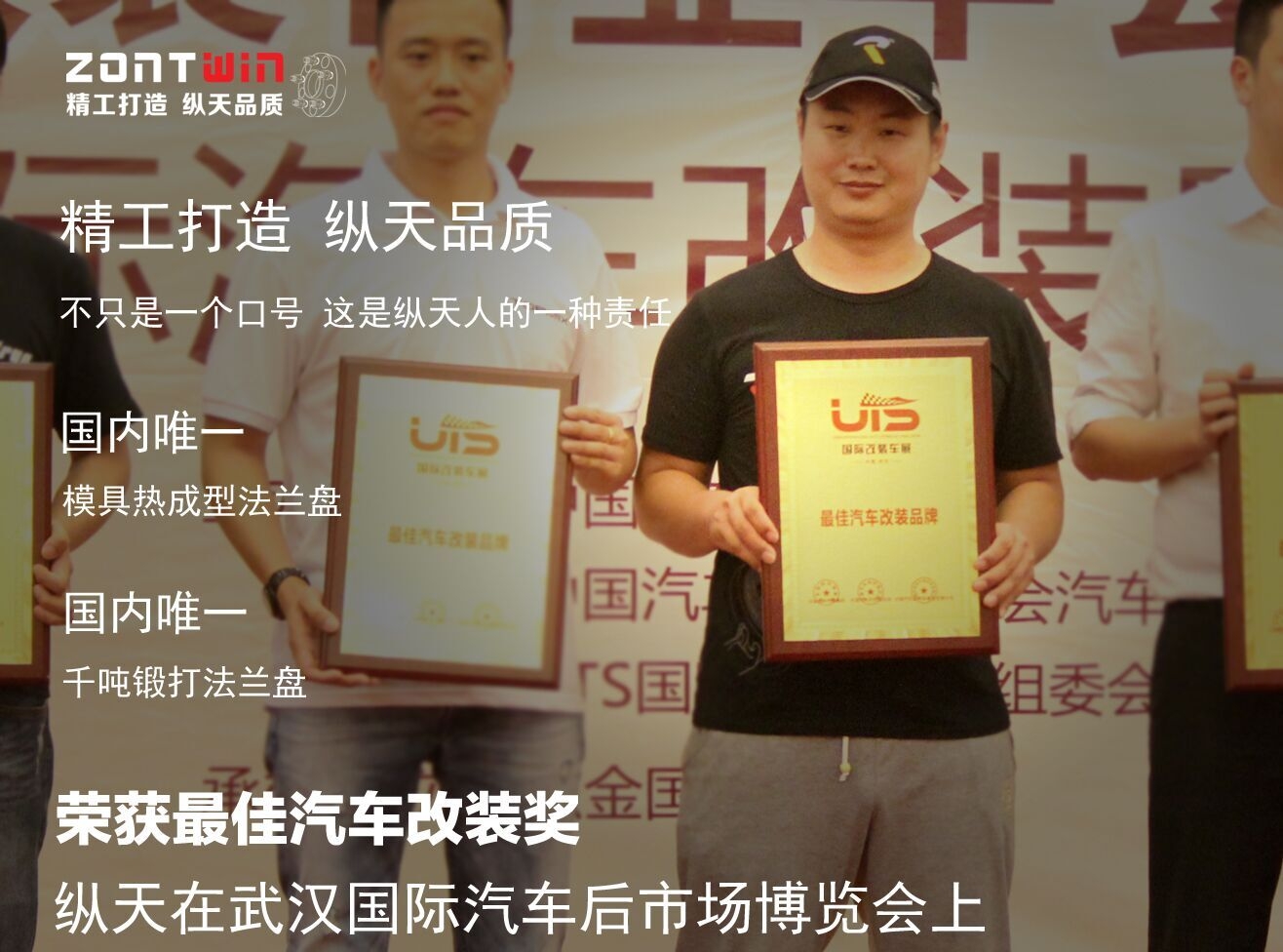 縱天汽配千噸鍛造法蘭盤初次展示在武漢UTS展會上