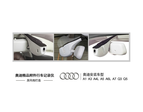 奧迪專用行車記錄儀