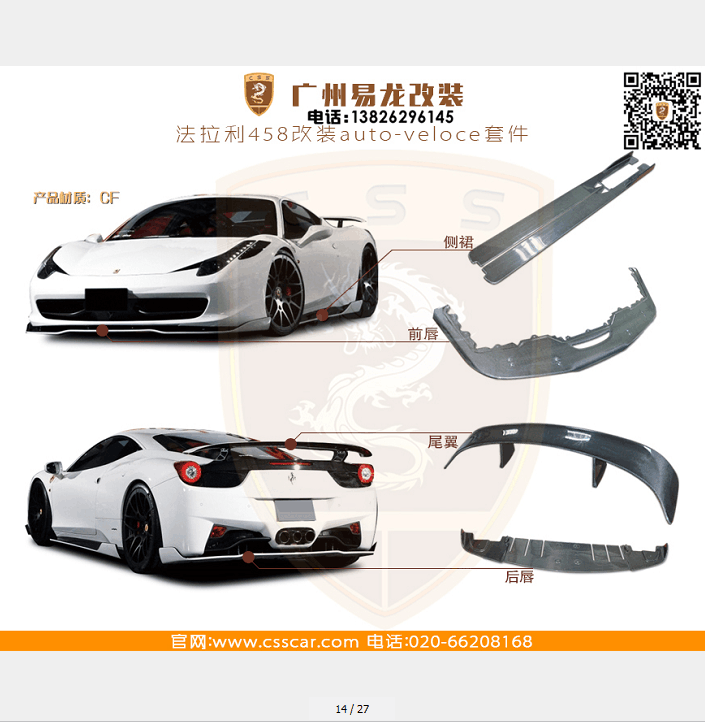 法拉利458就是這么酷！改裝AUTO外觀件?。。?！