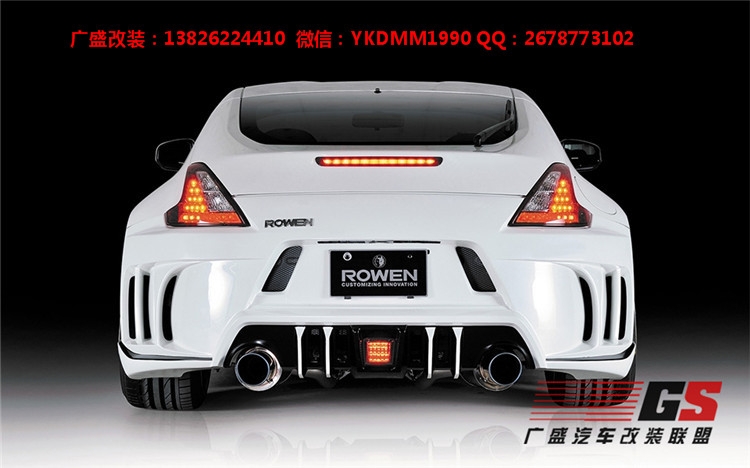 日產(chǎn)370Z改裝日本ROWEN大包圍尾翼后唇排氣管370Z改裝包圍輪轂
