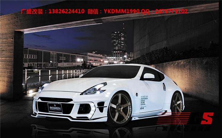 日產(chǎn)370Z改裝日本ROWEN大包圍尾翼后唇排氣管370Z改裝包圍輪轂