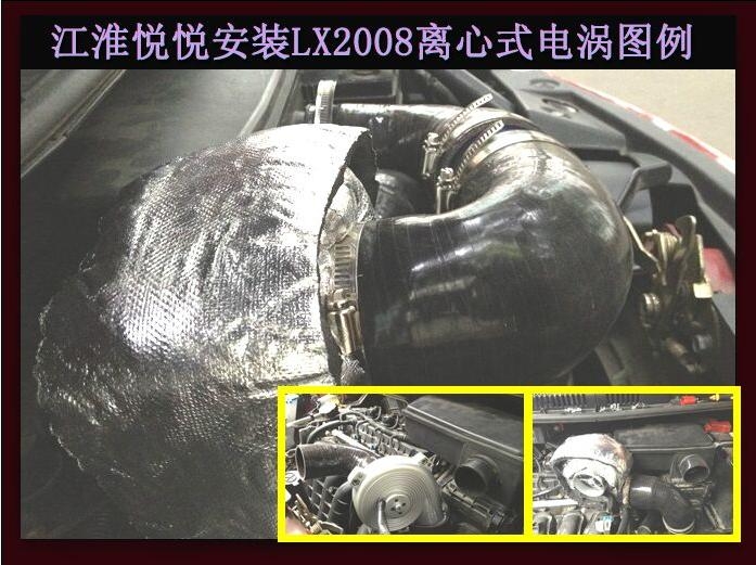 江淮悦悦 电动涡轮 汽车进气改装 动力节油 离心式涡轮增压器 LX2008