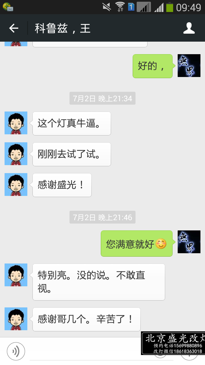 科魯茲改燈 科魯茲改海拉6雙光透鏡歐司朗氙氣大燈