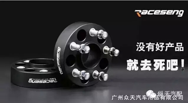 永福路周邊的車主可以到永福路極致動力安裝購買縱天法蘭盤和睿隼輪距加寬墊片