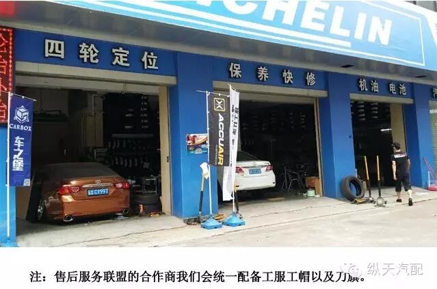 祝賀佛山車之堡加入縱天售后服務(wù)聯(lián)盟！