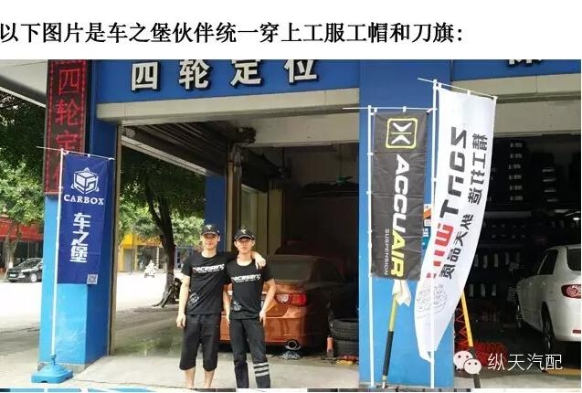 祝賀佛山車之堡加入縱天售后服務(wù)聯(lián)盟！