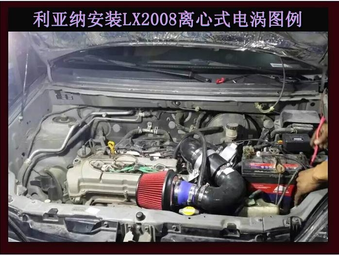 利亚纳 电动涡轮 汽车进气改装 动力节油 离心式涡轮增压器 LX2008
