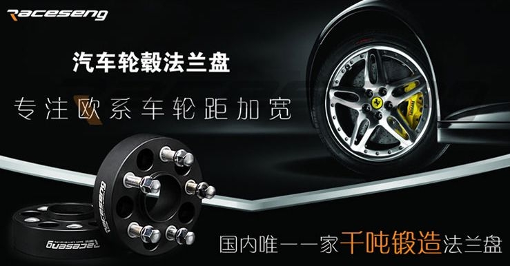 永福路周邊的車主可以到永福路極致動力安裝購買縱天法蘭盤和睿隼輪距加寬墊片