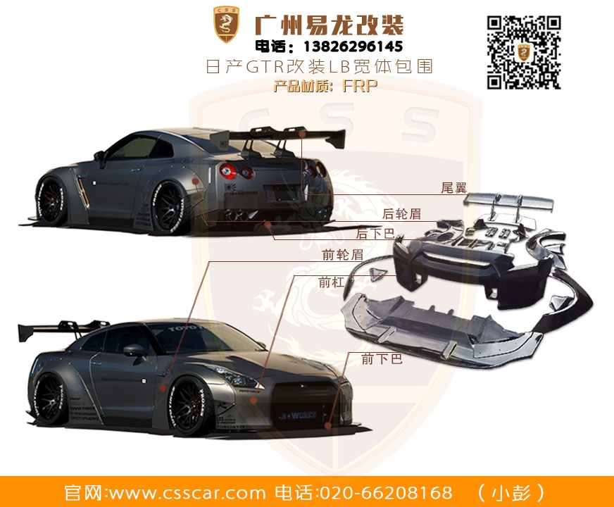 日產(chǎn)GTR改裝LB寬體包圍