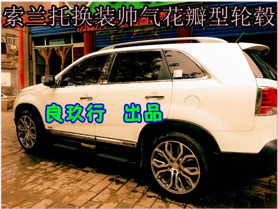 良玖行發(fā)布索蘭托升級20寸輪轂！