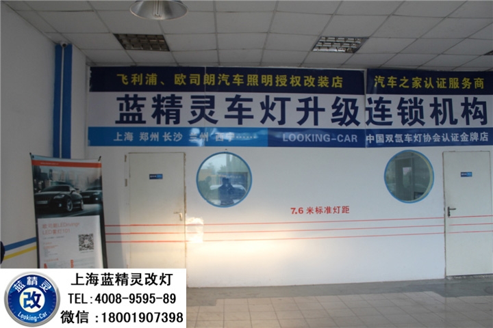 上海明銳改燈 上海明銳車燈改裝 明銳改海拉五雙光透鏡歐司朗氙氣大燈 青浦改燈 松江改燈