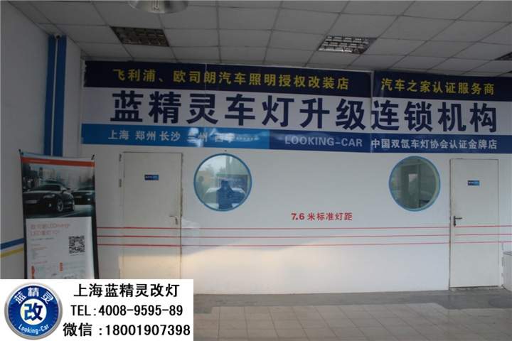 上海明銳改燈 上海明銳車燈改裝 明銳改海拉五雙光透鏡歐司朗氙氣大燈 青浦改燈 松江改燈