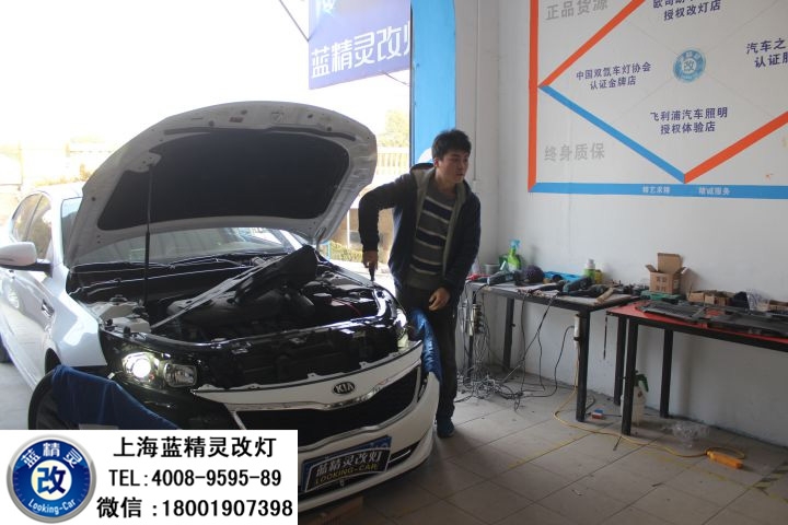 上海起亞K5改燈 上海起亞K5車燈改裝 起亞K5改海拉五雙光透鏡飛利浦氙氣大燈 青浦改燈 松江改燈 浦東改燈