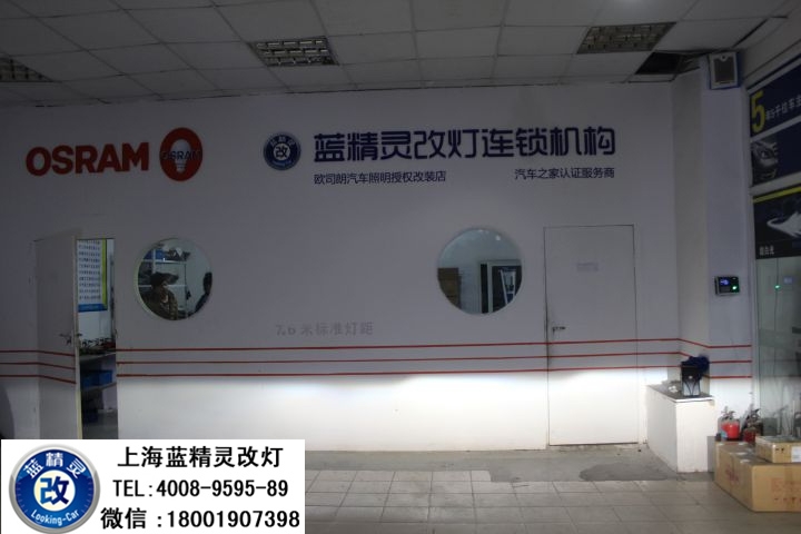 上海凱越改燈 上海凱越車燈改裝 凱越改海拉五雙光透鏡歐司朗氙氣大燈 青浦改燈 嘉定改燈