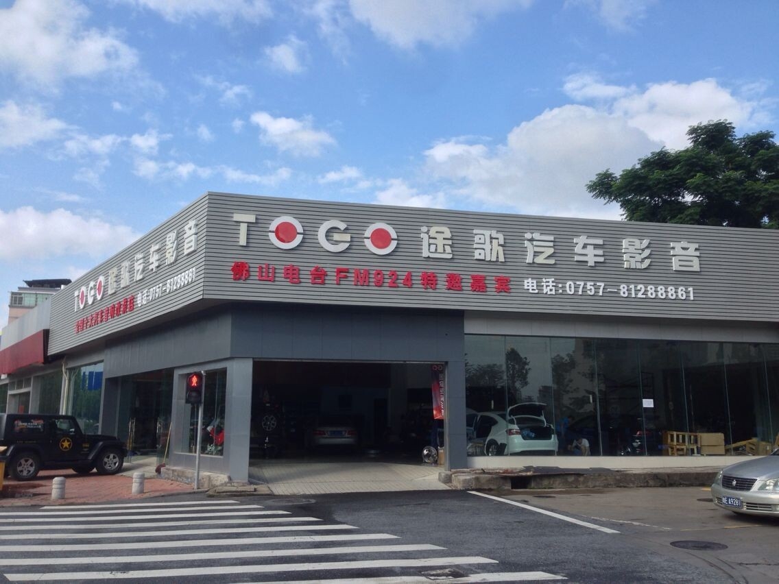 佛山途歌汽車影音：本田杰德音響改裝牧童汽車音響，品味原音，真情演繹