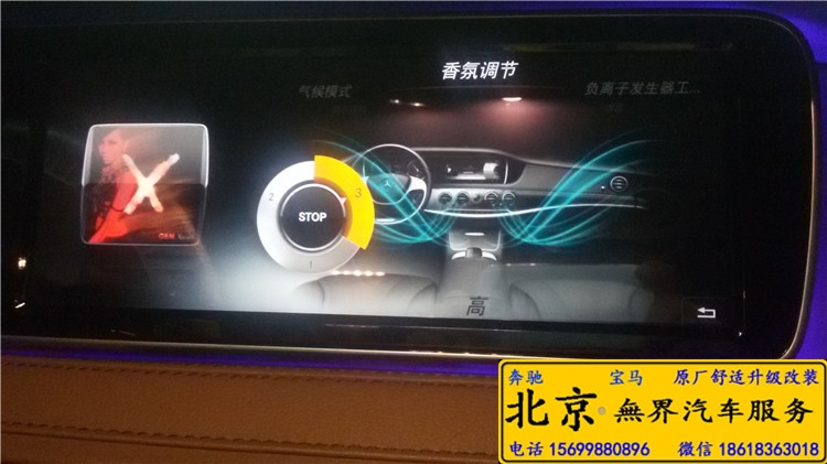 奔馳S320改香氛系統(tǒng) 電離 北京無(wú)界汽車服務(wù)