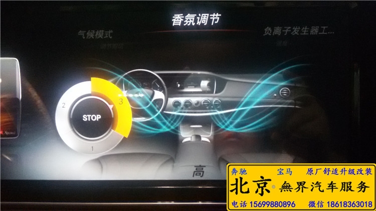 奔馳S320改香氛系統(tǒng) 電離 北京無(wú)界汽車服務(wù)