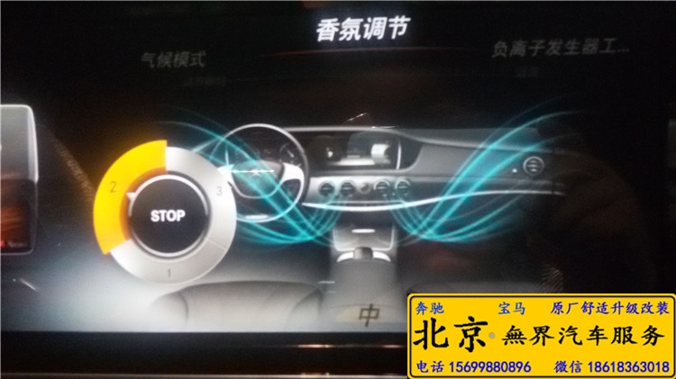 奔馳S320改香氛系統(tǒng) 電離 北京無(wú)界汽車服務(wù)