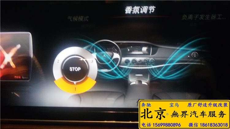 奔馳S320改香氛系統(tǒng) 電離 北京無(wú)界汽車服務(wù)