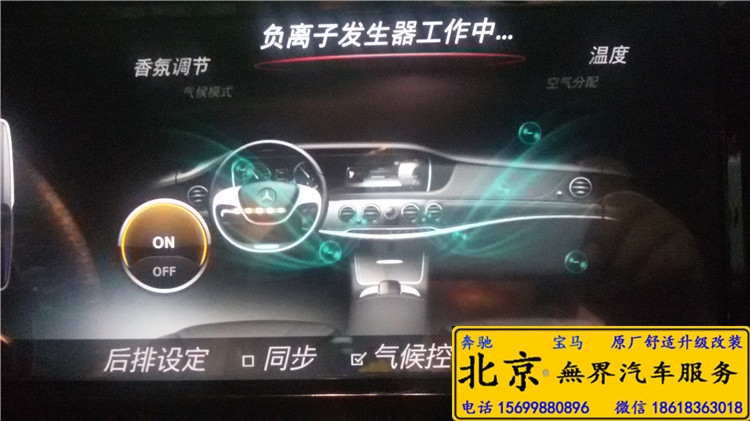 奔馳S320改香氛系統(tǒng) 電離 北京無(wú)界汽車服務(wù)