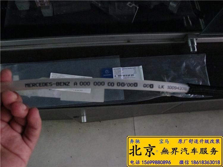 奔馳S320改香氛系統(tǒng) 電離 北京無(wú)界汽車服務(wù)