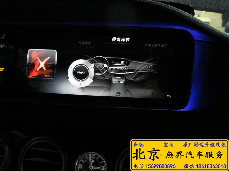 奔馳S320改香氛系統(tǒng) 電離 北京無(wú)界汽車服務(wù)