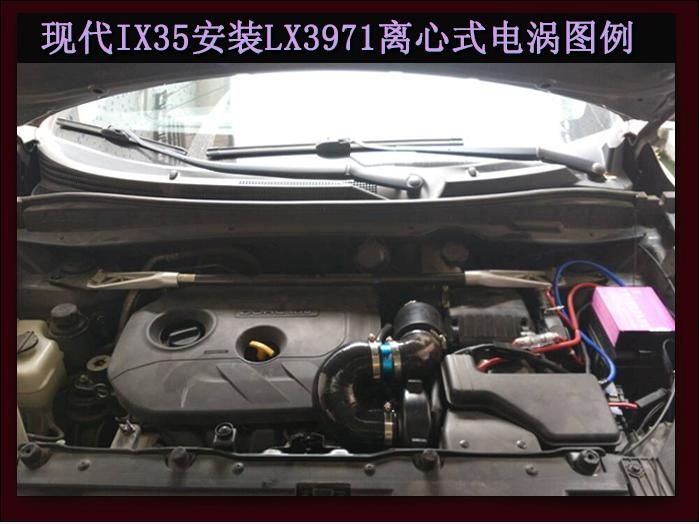 现代IX35 电动涡轮 汽车进气改装 动力节油 离心式涡轮增压器LX3971