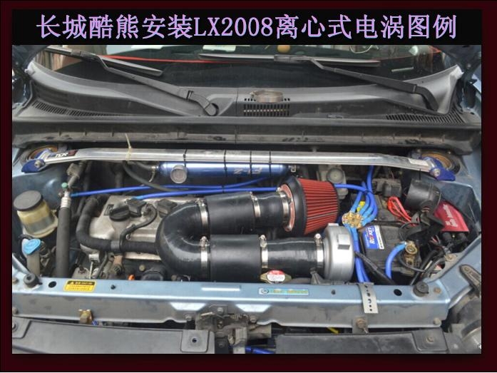 长城酷熊1.5 电动涡轮 汽车进气改装 提升动力节油 离心式涡轮增压器LX2008
