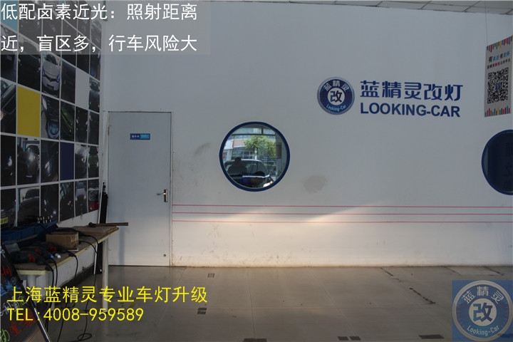 上海藍(lán)精靈改燈 上海浩納改燈 浩納改車燈 浩納改氙氣大燈 浩納改雙光透鏡 浩納車燈改裝