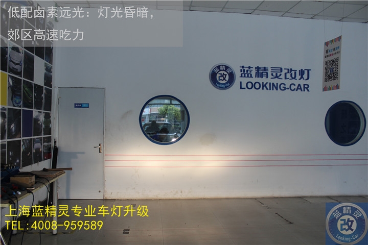 上海藍(lán)精靈改燈 上海浩納改燈 浩納改車燈 浩納改氙氣大燈 浩納改雙光透鏡 浩納車燈改裝