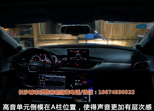 長(zhǎng)沙城市樂酷奧迪A6L第二次音響改裝升級(jí)韓國(guó)山星DSP音質(zhì)處理器