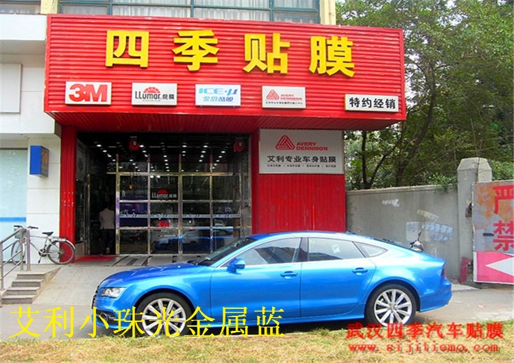 武漢汽車改色貼膜寶馬汽車改色貼膜四季貼膜武昌店