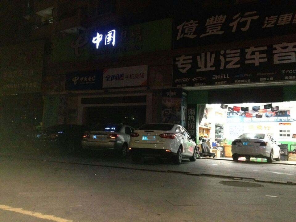 中山億豐行汽車音響改裝@ARC