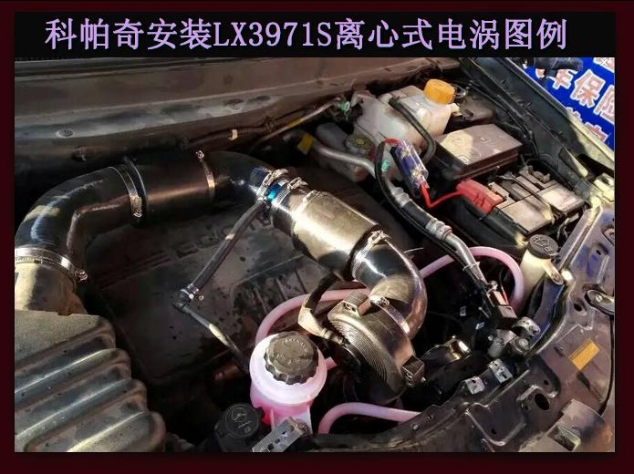 科帕奇2.4  电动涡轮 汽车进气改装配件 动力节油 水冷型大功率离心式涡轮增压器 LX3971S