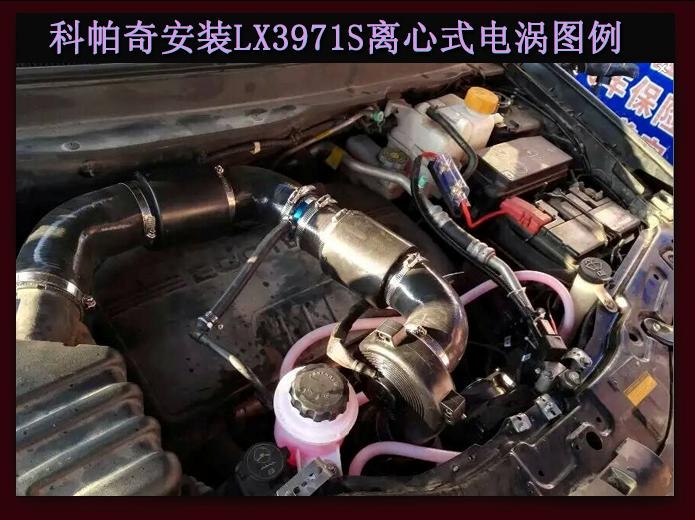 科帕奇2.4 提升動力節(jié)油改裝鍵程離心式水冷型大功率電動渦輪增壓器LX3971S