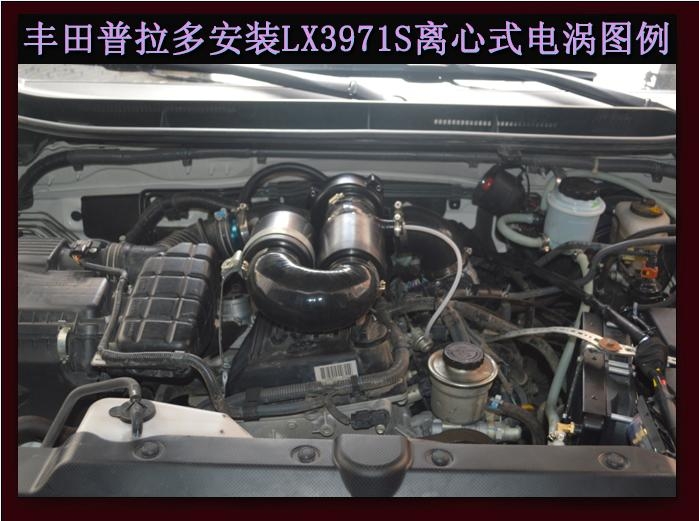 普拉多2700 提升动力节油改装键程离心式水冷型大功率电动涡轮增压器LX3971S