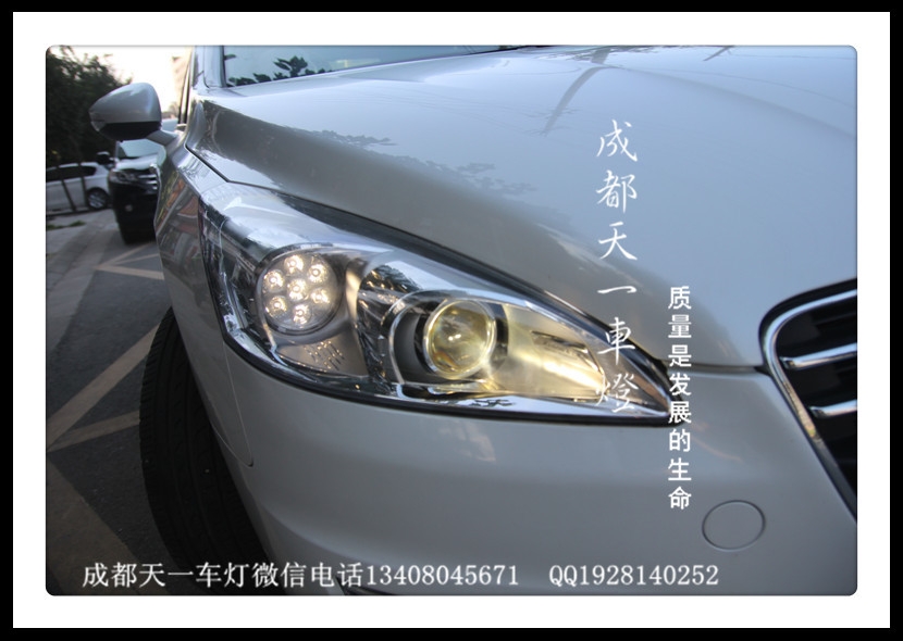 成都標(biāo)志508改裝原廠高配大燈日行燈|成都標(biāo)志508改燈