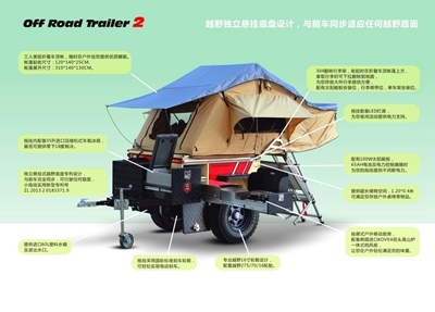 適合各種路況的越野拖掛