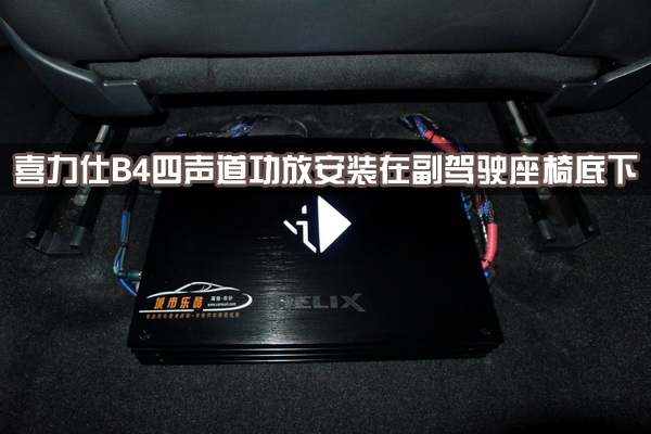【長(zhǎng)沙城市樂(lè)酷】湖南長(zhǎng)沙大眾邁騰汽車(chē)改裝無(wú)損音響升級(jí)德國(guó)彩虹系列喇叭!