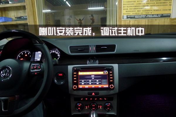 【長(zhǎng)沙城市樂(lè)酷】湖南長(zhǎng)沙大眾邁騰汽車(chē)改裝無(wú)損音響升級(jí)德國(guó)彩虹系列喇叭!