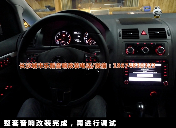 湖南長(zhǎng)沙城市樂(lè)酷汽車音響改裝大眾途安升級(jí)芬朗汽車?yán)? aid=