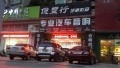 中山改裝店中山億豐行汽車音響改裝奔馳GLK260汽車音響改裝小余