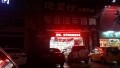 中山改裝店中山億豐行汽車音響改裝福特?？怂狗首? title=