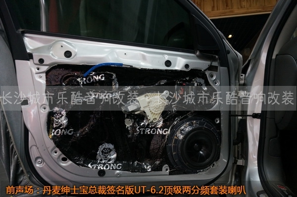 長沙城市樂酷奧迪A4L汽車音響改裝丹麥紳士寶UT-6.2套裝喇叭
