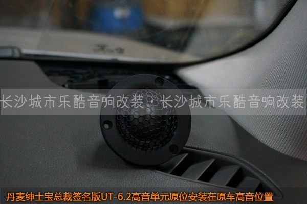 長沙城市樂酷奧迪A4L汽車音響改裝丹麥紳士寶UT-6.2套裝喇叭