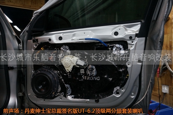 長沙城市樂酷奧迪A4L汽車音響改裝丹麥紳士寶UT-6.2套裝喇叭