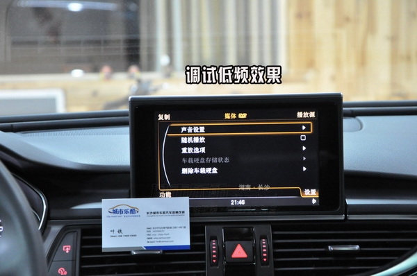 長(zhǎng)沙城市樂酷長(zhǎng)沙奧迪A6L汽車音響改裝升級(jí)德國(guó)喜力士猛獸超級(jí)12寸低音!