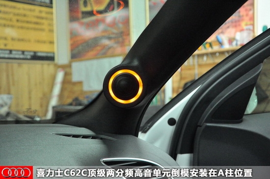 【長(zhǎng)沙城市樂(lè)酷】長(zhǎng)沙奧迪A4汽車(chē)音響改裝隔音升級(jí)德國(guó)喜力士C62C頂級(jí)兩分頻!